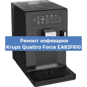 Чистка кофемашины Krups Quattro Force EA82F810 от кофейных масел в Ростове-на-Дону
